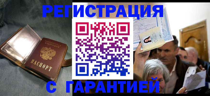временная регистрация надежно в Зеленокумске